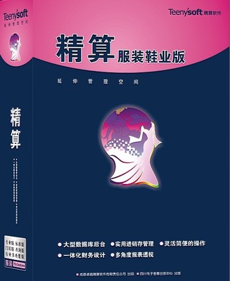 卓越精算軟件公司 安全可靠的服裝進(jìn)銷存管理軟件服務(wù)專家